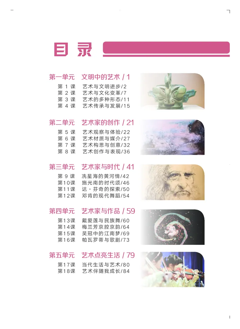 粤教版艺术必修2上册高清教材_4-教培资料-26年最新资料-同步更新_初中高中教资_03科三专项（进去保存报考的学科即可）_02科三专项（笔记真题思维导图教学设计版本二）