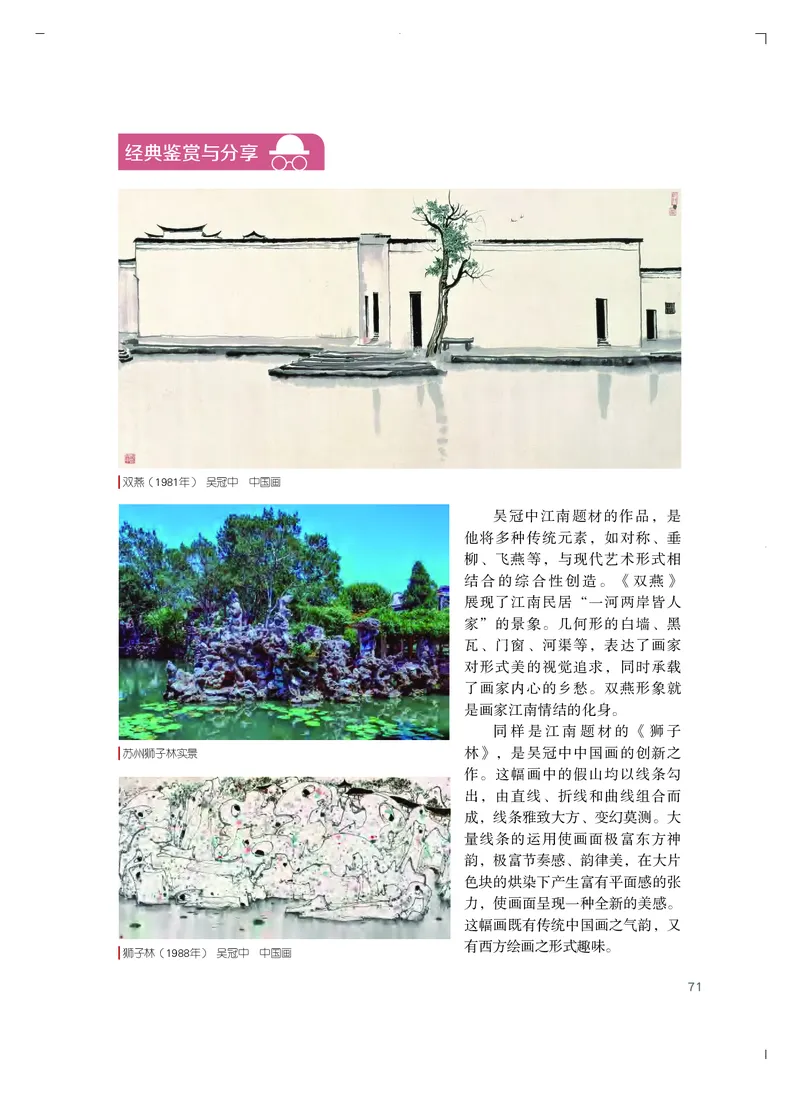 粤教版艺术必修2上册高清教材_4-教培资料-26年最新资料-同步更新_初中高中教资_03科三专项（进去保存报考的学科即可）_02科三专项（笔记真题思维导图教学设计版本二）