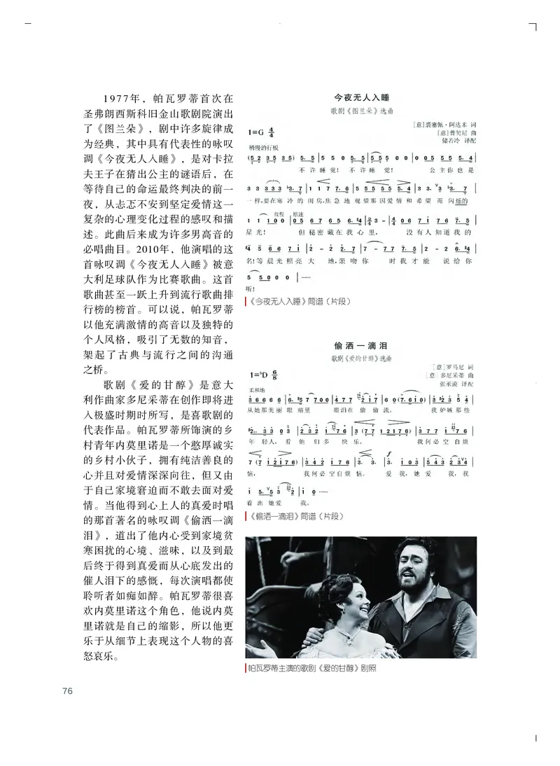 粤教版艺术必修2上册高清教材_4-教培资料-26年最新资料-同步更新_初中高中教资_03科三专项（进去保存报考的学科即可）_02科三专项（笔记真题思维导图教学设计版本二）