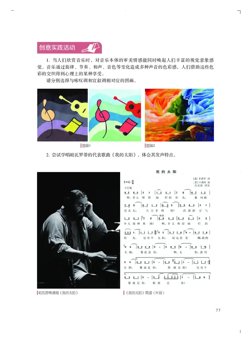 粤教版艺术必修2上册高清教材_4-教培资料-26年最新资料-同步更新_初中高中教资_03科三专项（进去保存报考的学科即可）_02科三专项（笔记真题思维导图教学设计版本二）