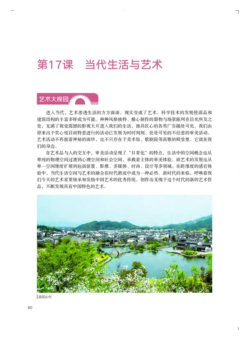 粤教版艺术必修2上册高清教材_4-教培资料-26年最新资料-同步更新_初中高中教资_03科三专项（进去保存报考的学科即可）_02科三专项（笔记真题思维导图教学设计版本二）