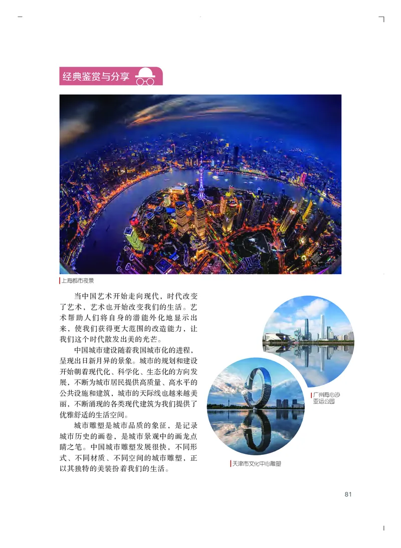 粤教版艺术必修2上册高清教材_4-教培资料-26年最新资料-同步更新_初中高中教资_03科三专项（进去保存报考的学科即可）_02科三专项（笔记真题思维导图教学设计版本二）