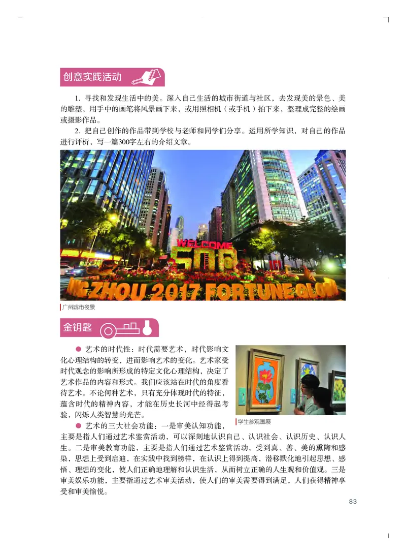 粤教版艺术必修2上册高清教材_4-教培资料-26年最新资料-同步更新_初中高中教资_03科三专项（进去保存报考的学科即可）_02科三专项（笔记真题思维导图教学设计版本二）