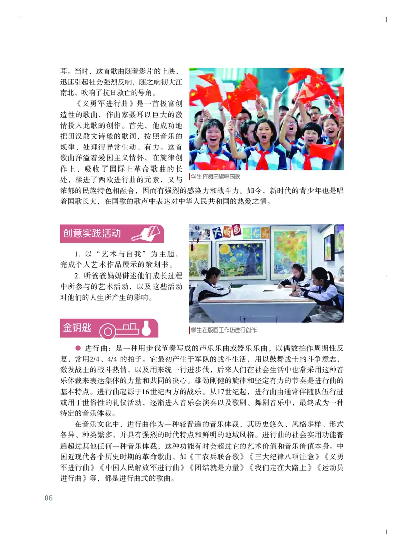 粤教版艺术必修2上册高清教材_4-教培资料-26年最新资料-同步更新_初中高中教资_03科三专项（进去保存报考的学科即可）_02科三专项（笔记真题思维导图教学设计版本二）