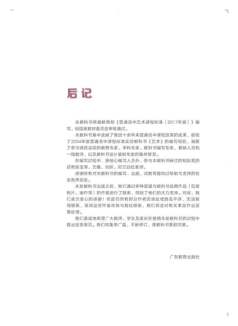 粤教版艺术必修2上册高清教材_4-教培资料-26年最新资料-同步更新_初中高中教资_03科三专项（进去保存报考的学科即可）_02科三专项（笔记真题思维导图教学设计版本二）
