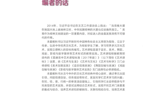 粤教版艺术必修2上册高清教材_4-教培资料-26年最新资料-同步更新_初中高中教资_03科三专项（进去保存报考的学科即可）_02科三专项（笔记真题思维导图教学设计版本二）
