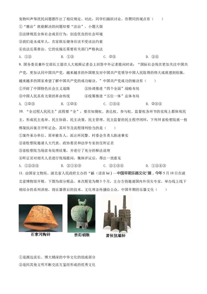 精品解析：2022年湖北省江汉油田、潜江、天门、仙桃市中考道德与法治真题（原卷版）_中考真题_7.政治中考真题2015-2024年_2022政治真题102份18