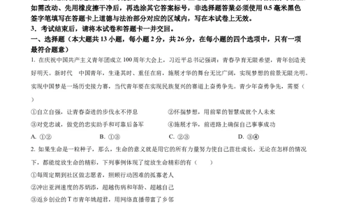 精品解析：2022年湖北省江汉油田、潜江、天门、仙桃市中考道德与法治真题（原卷版）_中考真题_7.政治中考真题2015-2024年_2022政治真题102份18