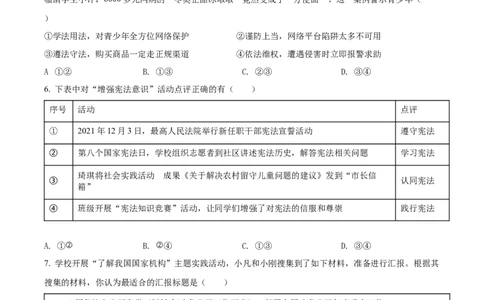 精品解析：2022年湖北省江汉油田、潜江、天门、仙桃市中考道德与法治真题（原卷版）_中考真题_7.政治中考真题2015-2024年_2022政治真题102份18