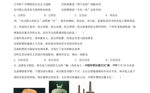 精品解析：2022年湖北省江汉油田、潜江、天门、仙桃市中考道德与法治真题（原卷版）_中考真题_7.政治中考真题2015-2024年_2022政治真题102份18