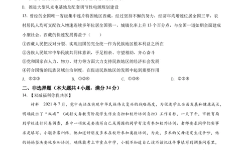 精品解析：2022年湖北省江汉油田、潜江、天门、仙桃市中考道德与法治真题（原卷版）_中考真题_7.政治中考真题2015-2024年_2022政治真题102份18