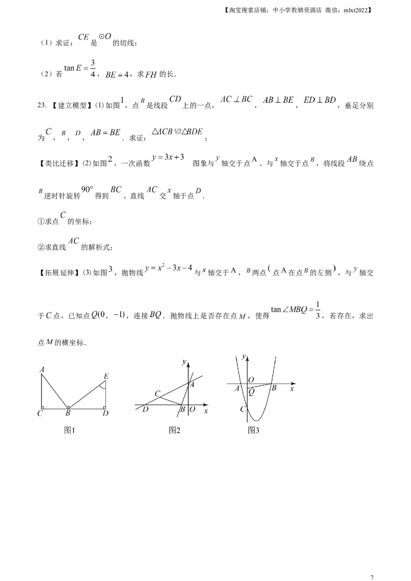 精品解析：2023年新疆维吾尔族自治区中考数学真题（原卷版）_中考真题_2.数学中考真题2015-2024年_2023中考数学真题7.20