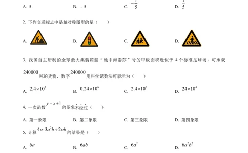 精品解析：2023年新疆维吾尔族自治区中考数学真题（原卷版）_中考真题_2.数学中考真题2015-2024年_2023中考数学真题7.20