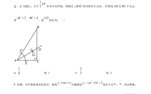 精品解析：2023年新疆维吾尔族自治区中考数学真题（原卷版）_中考真题_2.数学中考真题2015-2024年_2023中考数学真题7.20