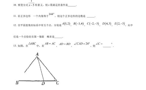 精品解析：2023年新疆维吾尔族自治区中考数学真题（原卷版）_中考真题_2.数学中考真题2015-2024年_2023中考数学真题7.20