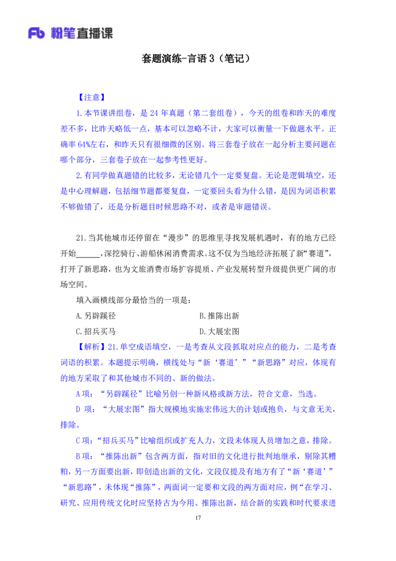 言语3_2026考公资料_（10）粉笔_2025粉笔国考省考980（课＋笔记）_粉笔980（25多省）_02025联考省考980系统班_3.视频全套题演练_讲义笔记