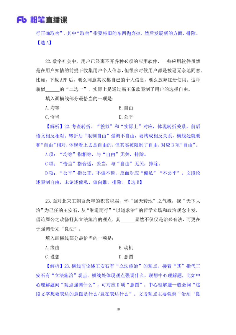 言语3_2026考公资料_（10）粉笔_2025粉笔国考省考980（课＋笔记）_粉笔980（25多省）_02025联考省考980系统班_3.视频全套题演练_讲义笔记