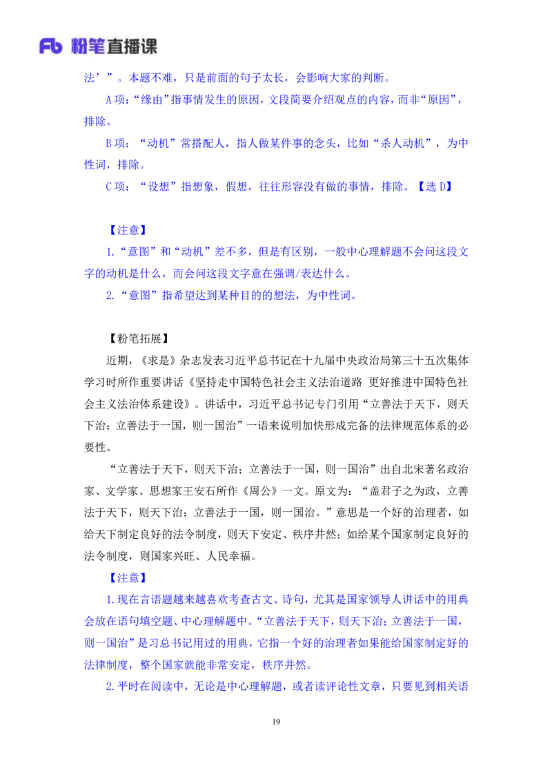 言语3_2026考公资料_（10）粉笔_2025粉笔国考省考980（课＋笔记）_粉笔980（25多省）_02025联考省考980系统班_3.视频全套题演练_讲义笔记
