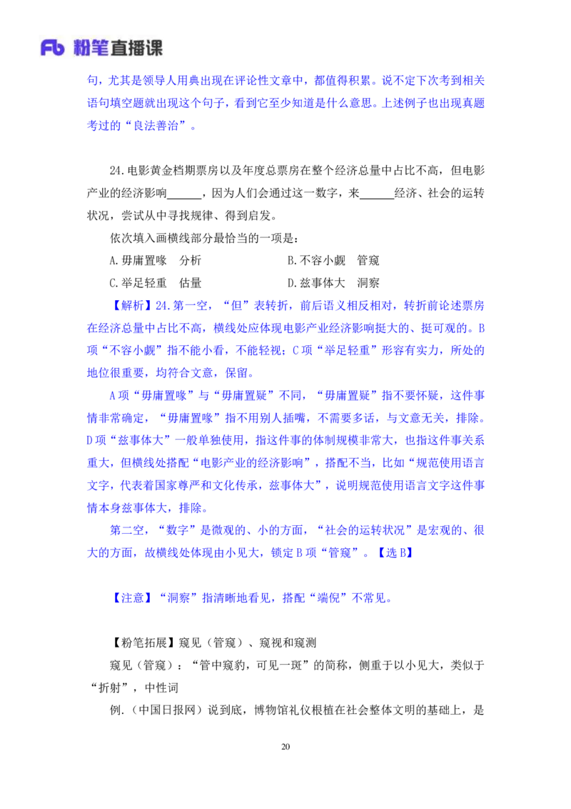 言语3_2026考公资料_（10）粉笔_2025粉笔国考省考980（课＋笔记）_粉笔980（25多省）_02025联考省考980系统班_3.视频全套题演练_讲义笔记
