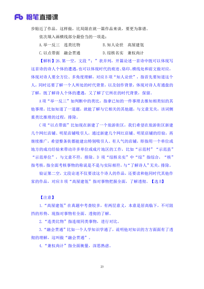 言语3_2026考公资料_（10）粉笔_2025粉笔国考省考980（课＋笔记）_粉笔980（25多省）_02025联考省考980系统班_3.视频全套题演练_讲义笔记