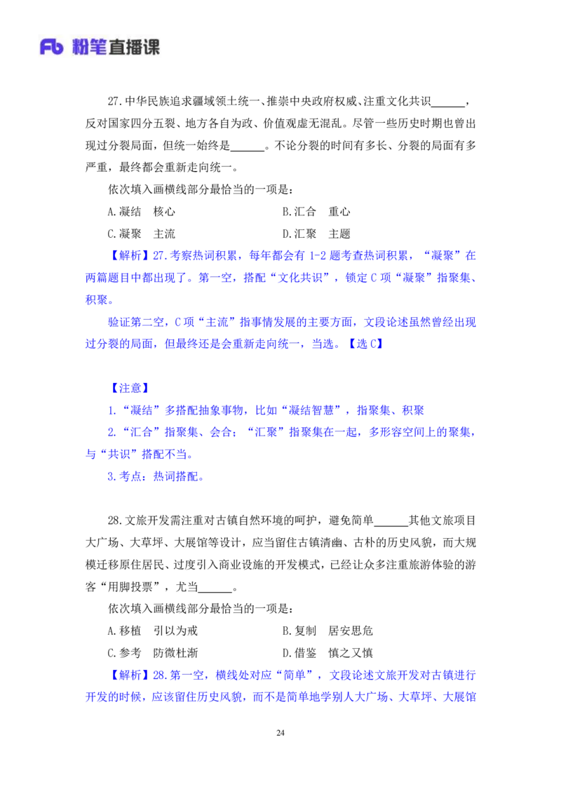 言语3_2026考公资料_（10）粉笔_2025粉笔国考省考980（课＋笔记）_粉笔980（25多省）_02025联考省考980系统班_3.视频全套题演练_讲义笔记