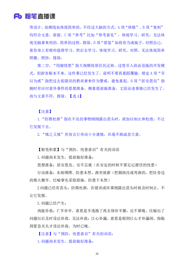 言语3_2026考公资料_（10）粉笔_2025粉笔国考省考980（课＋笔记）_粉笔980（25多省）_02025联考省考980系统班_3.视频全套题演练_讲义笔记