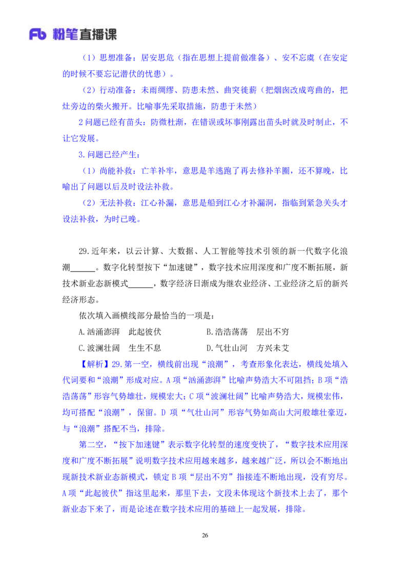 言语3_2026考公资料_（10）粉笔_2025粉笔国考省考980（课＋笔记）_粉笔980（25多省）_02025联考省考980系统班_3.视频全套题演练_讲义笔记