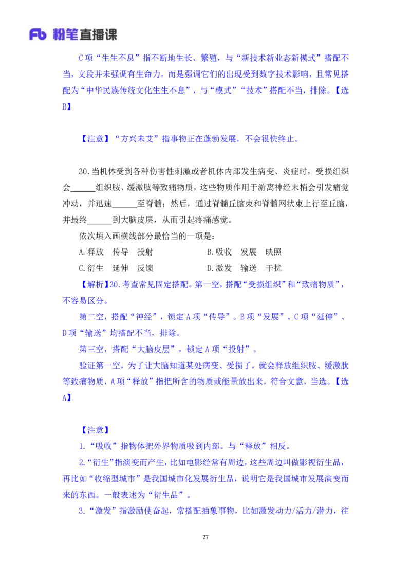 言语3_2026考公资料_（10）粉笔_2025粉笔国考省考980（课＋笔记）_粉笔980（25多省）_02025联考省考980系统班_3.视频全套题演练_讲义笔记