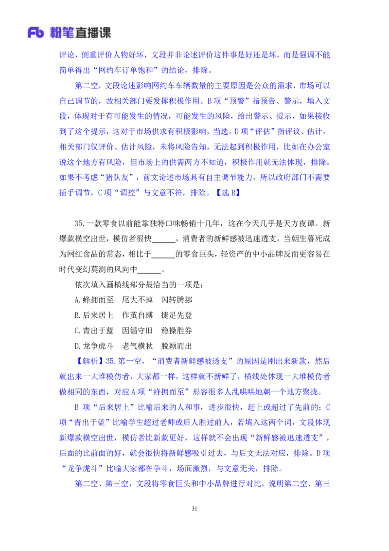 言语3_2026考公资料_（10）粉笔_2025粉笔国考省考980（课＋笔记）_粉笔980（25多省）_02025联考省考980系统班_3.视频全套题演练_讲义笔记