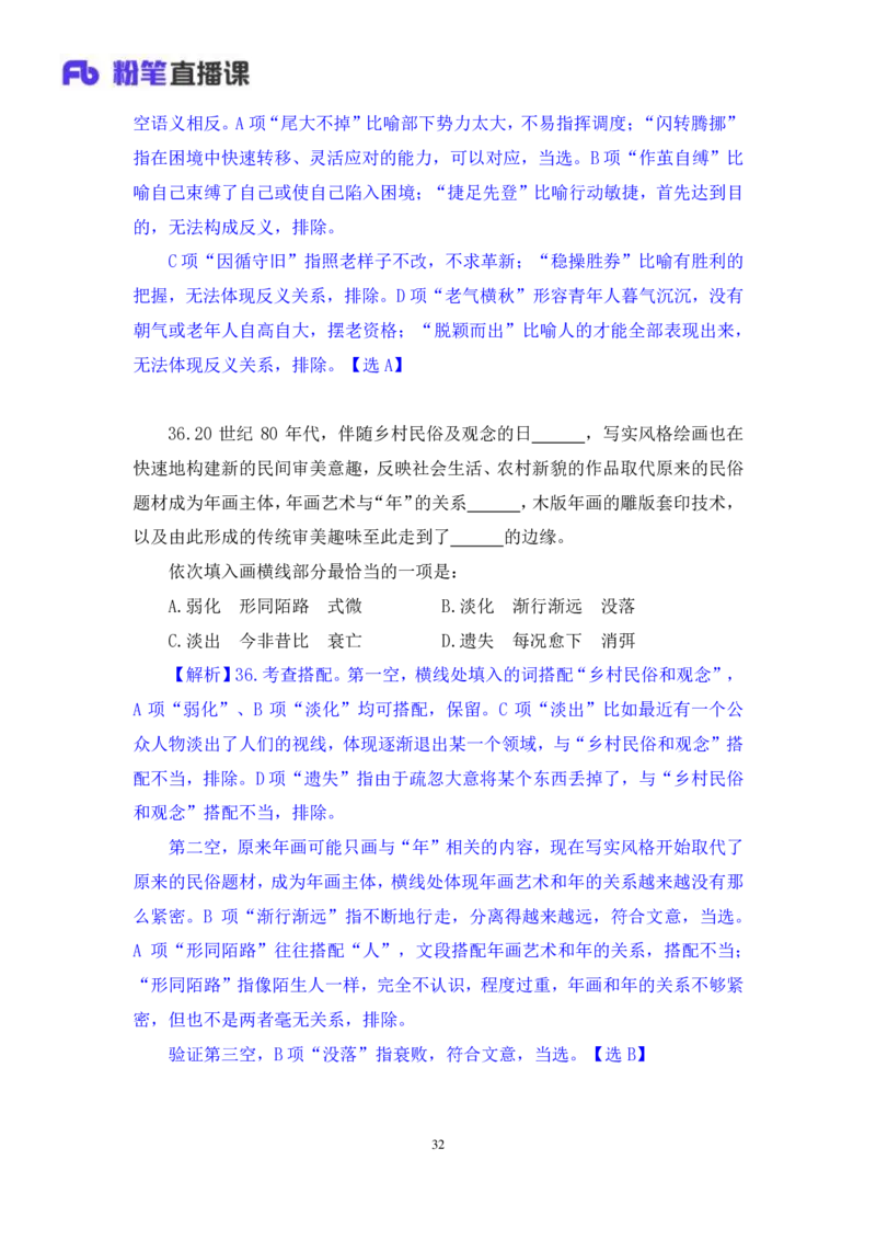 言语3_2026考公资料_（10）粉笔_2025粉笔国考省考980（课＋笔记）_粉笔980（25多省）_02025联考省考980系统班_3.视频全套题演练_讲义笔记