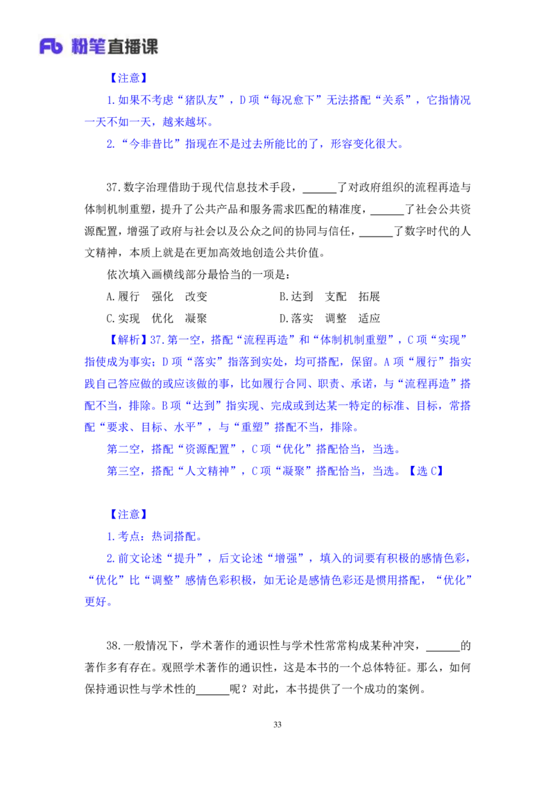 言语3_2026考公资料_（10）粉笔_2025粉笔国考省考980（课＋笔记）_粉笔980（25多省）_02025联考省考980系统班_3.视频全套题演练_讲义笔记