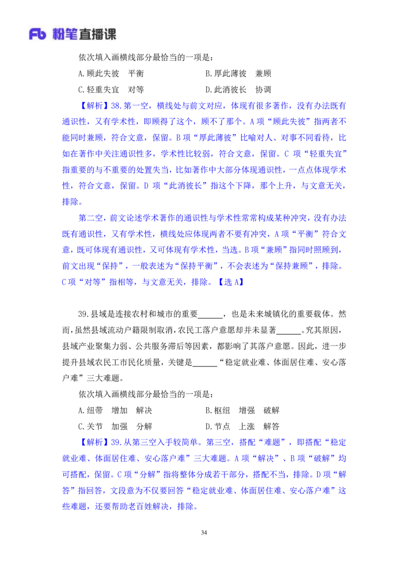 言语3_2026考公资料_（10）粉笔_2025粉笔国考省考980（课＋笔记）_粉笔980（25多省）_02025联考省考980系统班_3.视频全套题演练_讲义笔记