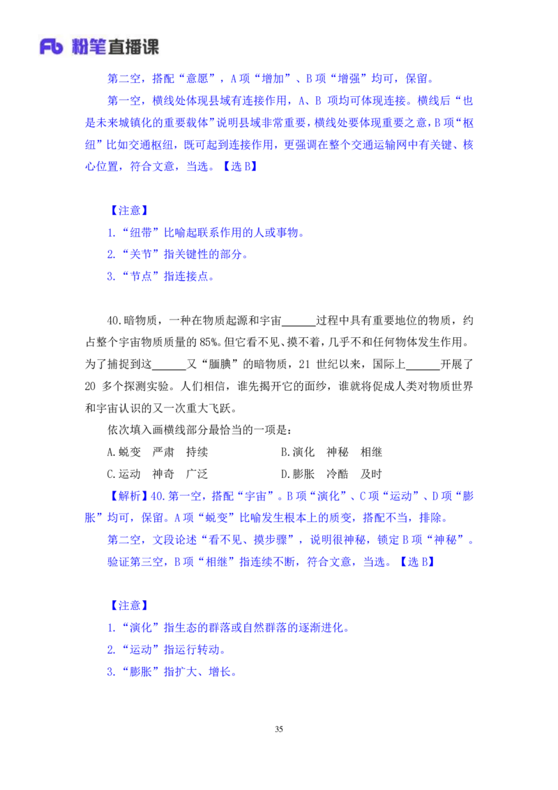 言语3_2026考公资料_（10）粉笔_2025粉笔国考省考980（课＋笔记）_粉笔980（25多省）_02025联考省考980系统班_3.视频全套题演练_讲义笔记