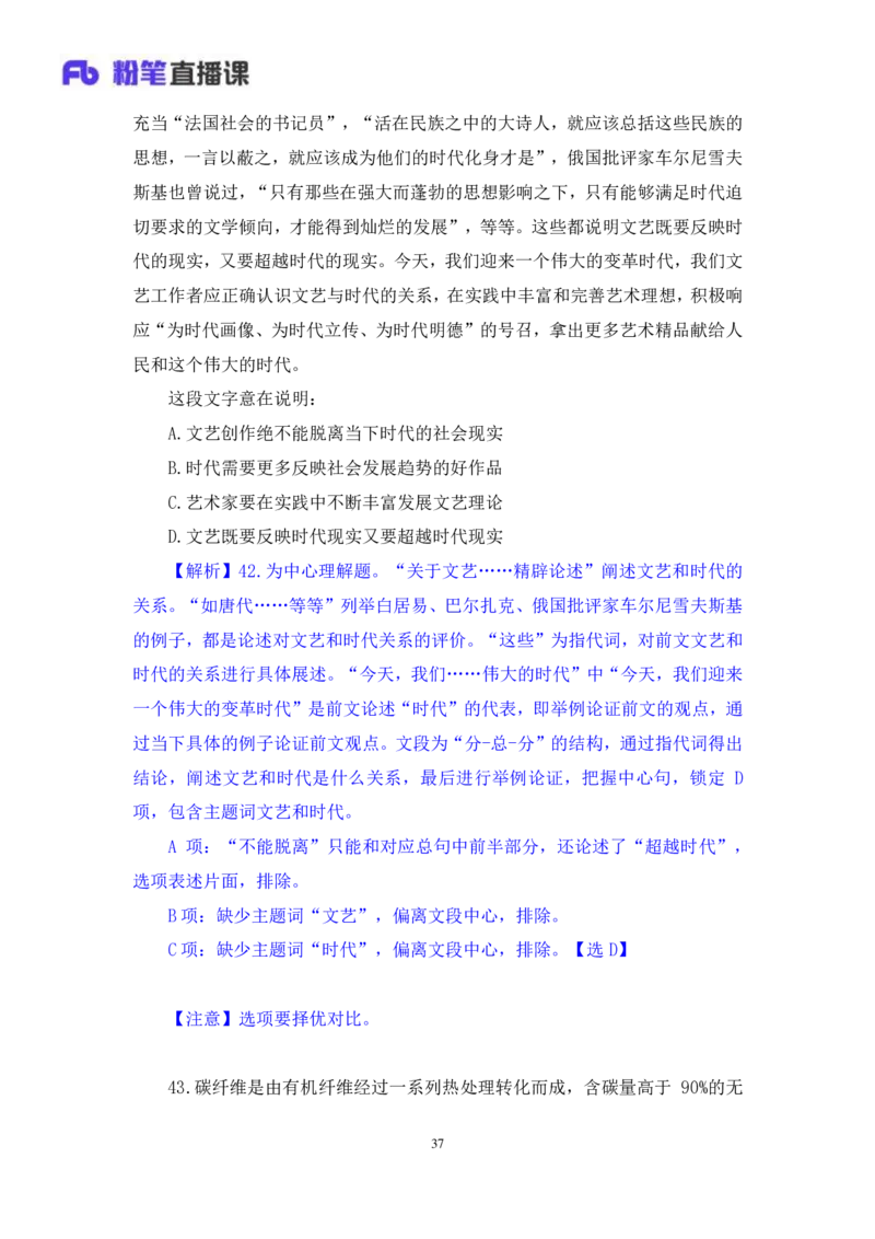言语3_2026考公资料_（10）粉笔_2025粉笔国考省考980（课＋笔记）_粉笔980（25多省）_02025联考省考980系统班_3.视频全套题演练_讲义笔记