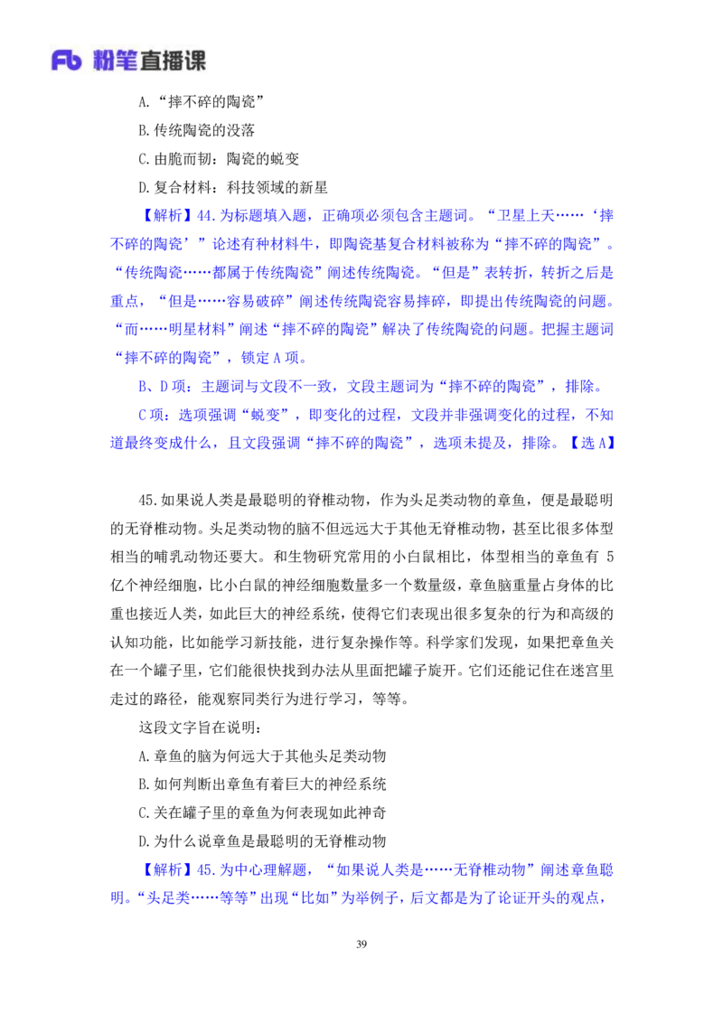 言语3_2026考公资料_（10）粉笔_2025粉笔国考省考980（课＋笔记）_粉笔980（25多省）_02025联考省考980系统班_3.视频全套题演练_讲义笔记