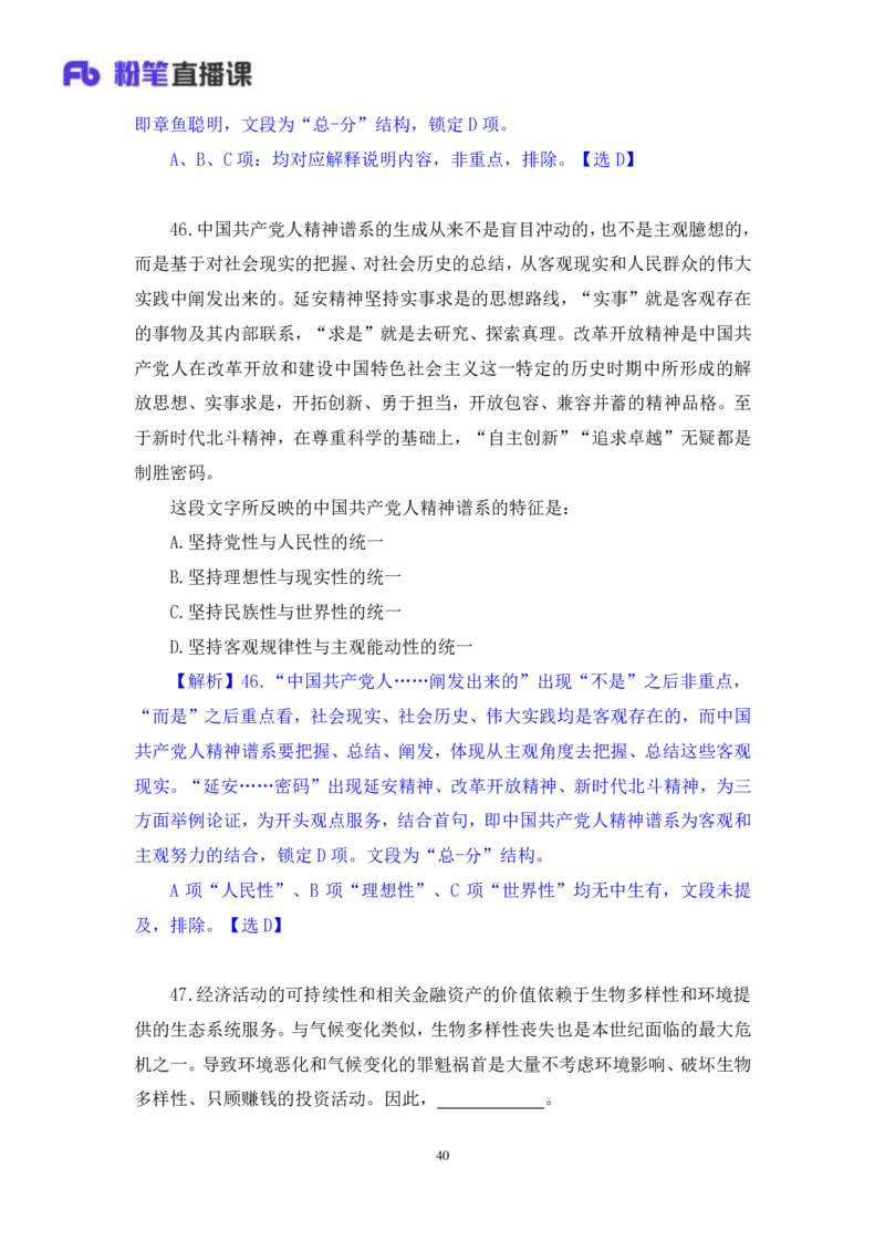 言语3_2026考公资料_（10）粉笔_2025粉笔国考省考980（课＋笔记）_粉笔980（25多省）_02025联考省考980系统班_3.视频全套题演练_讲义笔记