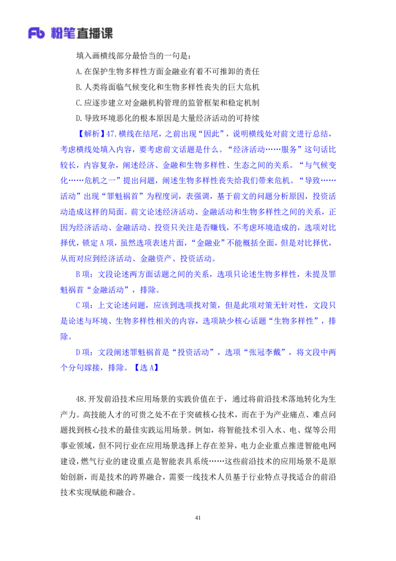 言语3_2026考公资料_（10）粉笔_2025粉笔国考省考980（课＋笔记）_粉笔980（25多省）_02025联考省考980系统班_3.视频全套题演练_讲义笔记