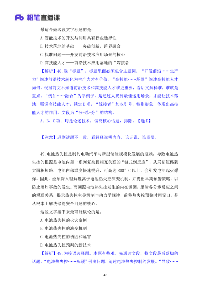 言语3_2026考公资料_（10）粉笔_2025粉笔国考省考980（课＋笔记）_粉笔980（25多省）_02025联考省考980系统班_3.视频全套题演练_讲义笔记