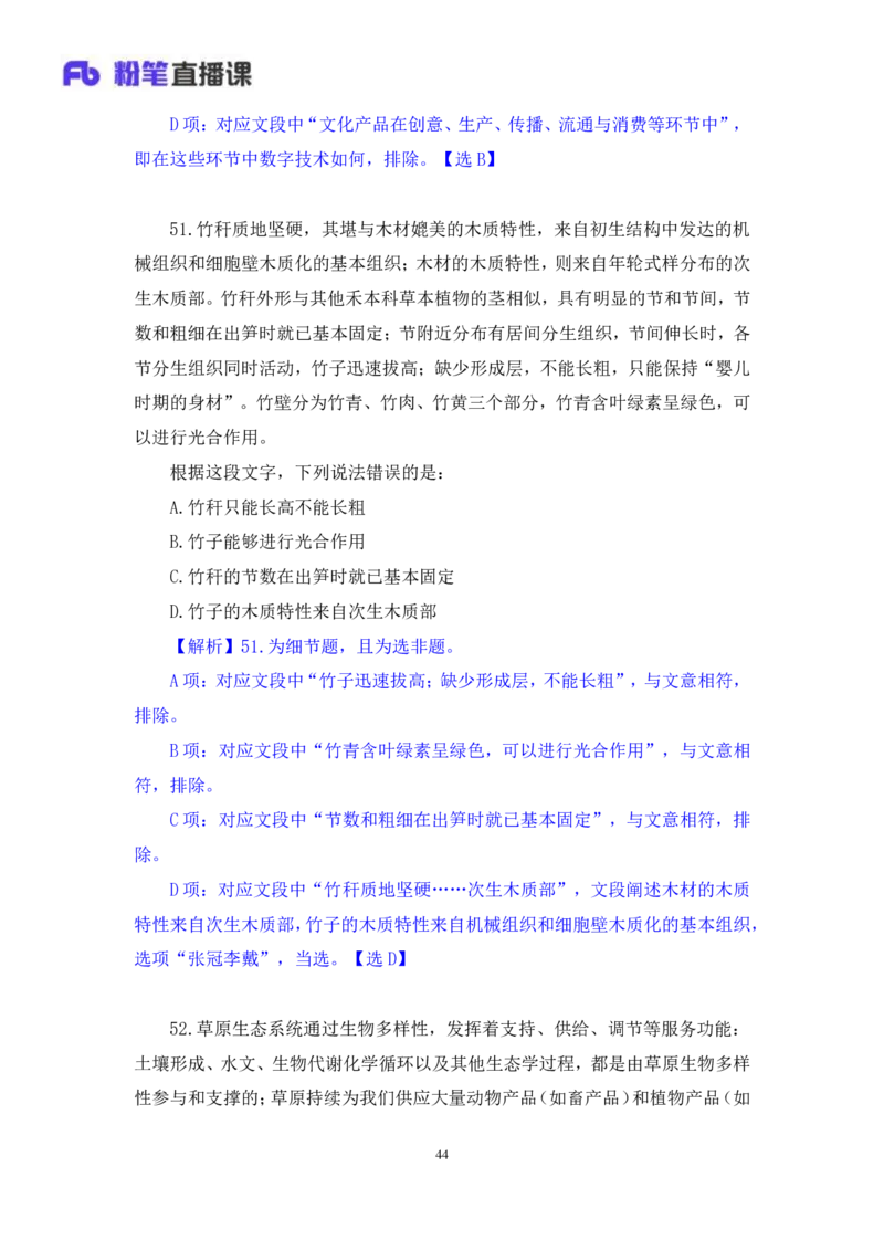 言语3_2026考公资料_（10）粉笔_2025粉笔国考省考980（课＋笔记）_粉笔980（25多省）_02025联考省考980系统班_3.视频全套题演练_讲义笔记