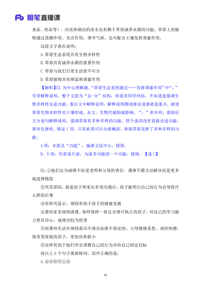 言语3_2026考公资料_（10）粉笔_2025粉笔国考省考980（课＋笔记）_粉笔980（25多省）_02025联考省考980系统班_3.视频全套题演练_讲义笔记