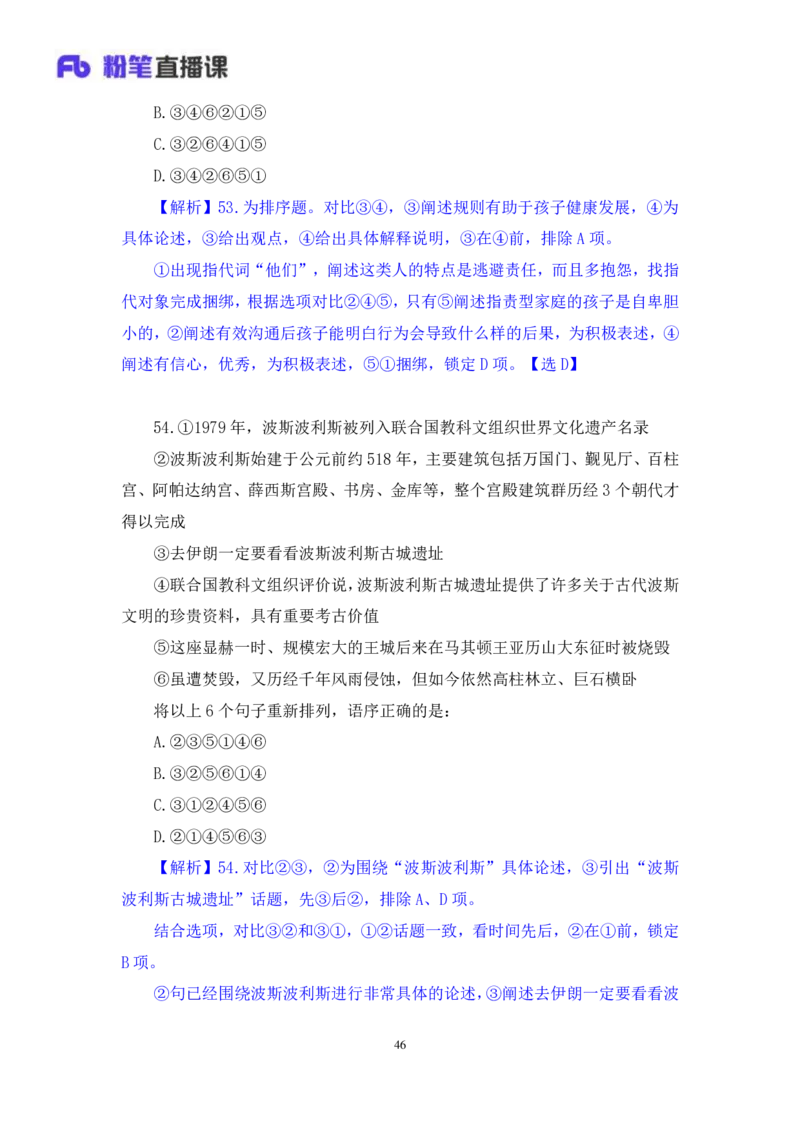 言语3_2026考公资料_（10）粉笔_2025粉笔国考省考980（课＋笔记）_粉笔980（25多省）_02025联考省考980系统班_3.视频全套题演练_讲义笔记