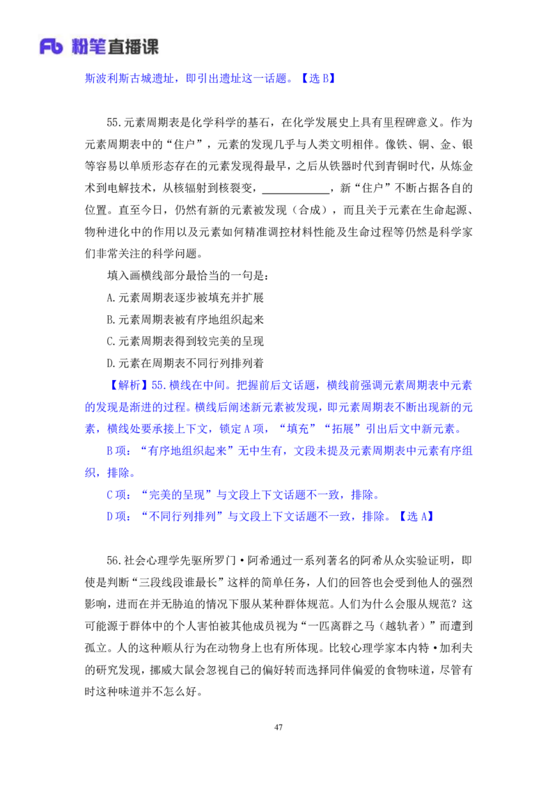 言语3_2026考公资料_（10）粉笔_2025粉笔国考省考980（课＋笔记）_粉笔980（25多省）_02025联考省考980系统班_3.视频全套题演练_讲义笔记