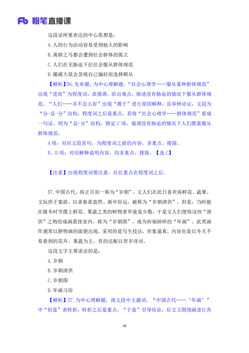 言语3_2026考公资料_（10）粉笔_2025粉笔国考省考980（课＋笔记）_粉笔980（25多省）_02025联考省考980系统班_3.视频全套题演练_讲义笔记