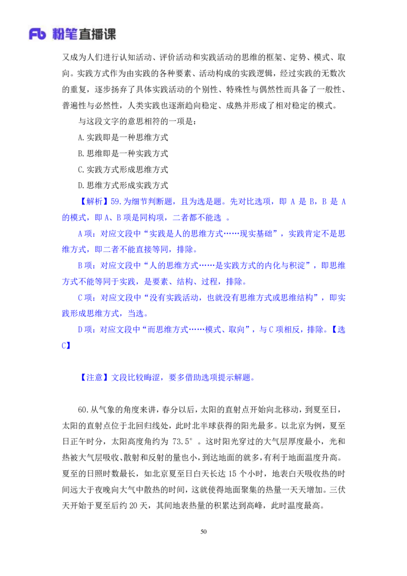 言语3_2026考公资料_（10）粉笔_2025粉笔国考省考980（课＋笔记）_粉笔980（25多省）_02025联考省考980系统班_3.视频全套题演练_讲义笔记