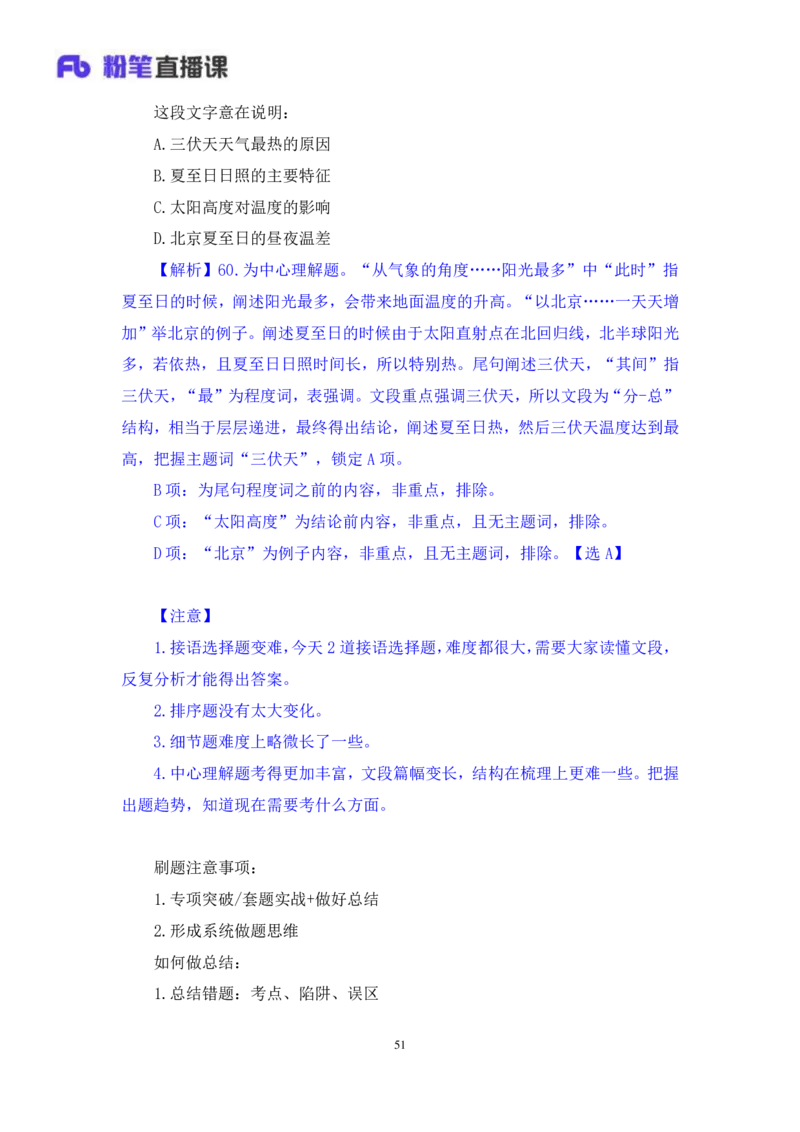 言语3_2026考公资料_（10）粉笔_2025粉笔国考省考980（课＋笔记）_粉笔980（25多省）_02025联考省考980系统班_3.视频全套题演练_讲义笔记