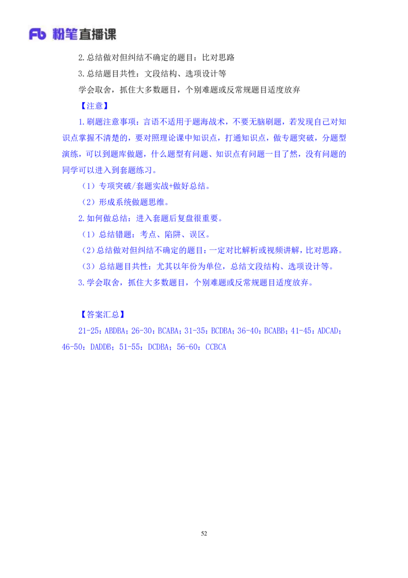 言语3_2026考公资料_（10）粉笔_2025粉笔国考省考980（课＋笔记）_粉笔980（25多省）_02025联考省考980系统班_3.视频全套题演练_讲义笔记