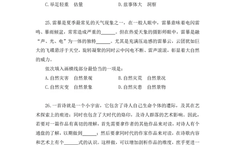 言语3_2026考公资料_（10）粉笔_2025粉笔国考省考980（课＋笔记）_粉笔980（25多省）_02025联考省考980系统班_3.视频全套题演练_讲义笔记