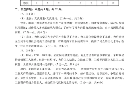 肇庆市2024届高三第二次教学质量检测&middot;历史答案_2024届广东省肇庆市高三上学期第二次教学质量检测_广东省肇庆市2024届高三上学期第二次教学质量检测历史