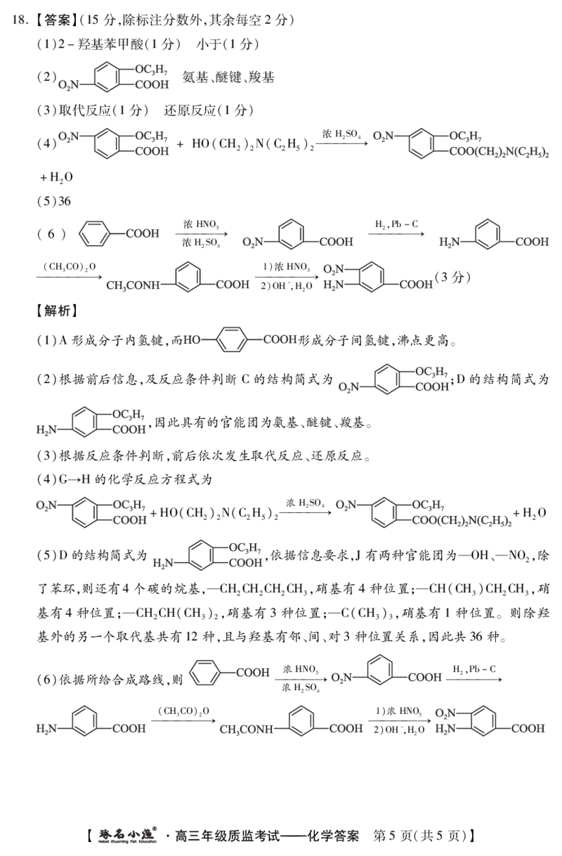 琢名小渔-1月高三质监考(化学DA)_2024届琢名小渔河北省高三年级质量监测考试_琢名小渔河北省2024届高三年级质量监测考试化学