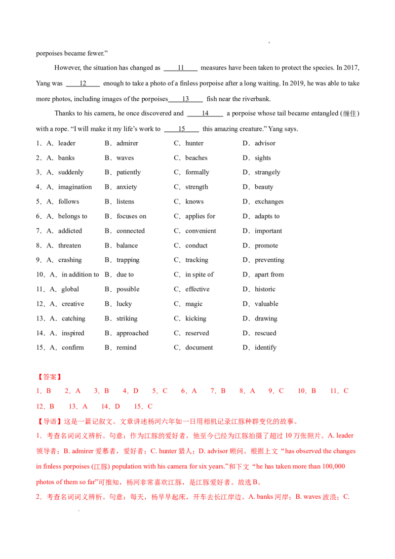 专题02完形填空15篇（解析版）_1多考区联考试卷_0107好题汇编备战2024-2025学年高一英语上学期期末真题分类汇编（新高考通用）